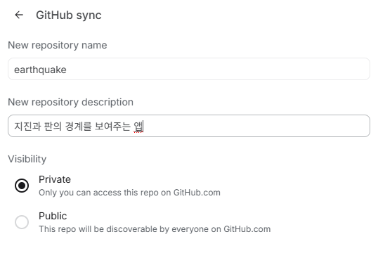 GitHub sync의 새 저장소 입력 화면. New repository name, New repository description 입력란과 Visibility 선택이 있다. 화면 예시에는 다른 연수의 저장소 이름 earthquake가 입력되어 있다.
