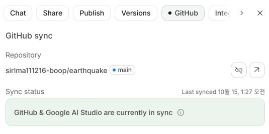 GitHub sync 화면. Sync status에 초록색으로 “GitHub & Google AI Studio are currently in sync”라고 표시되어 있다.